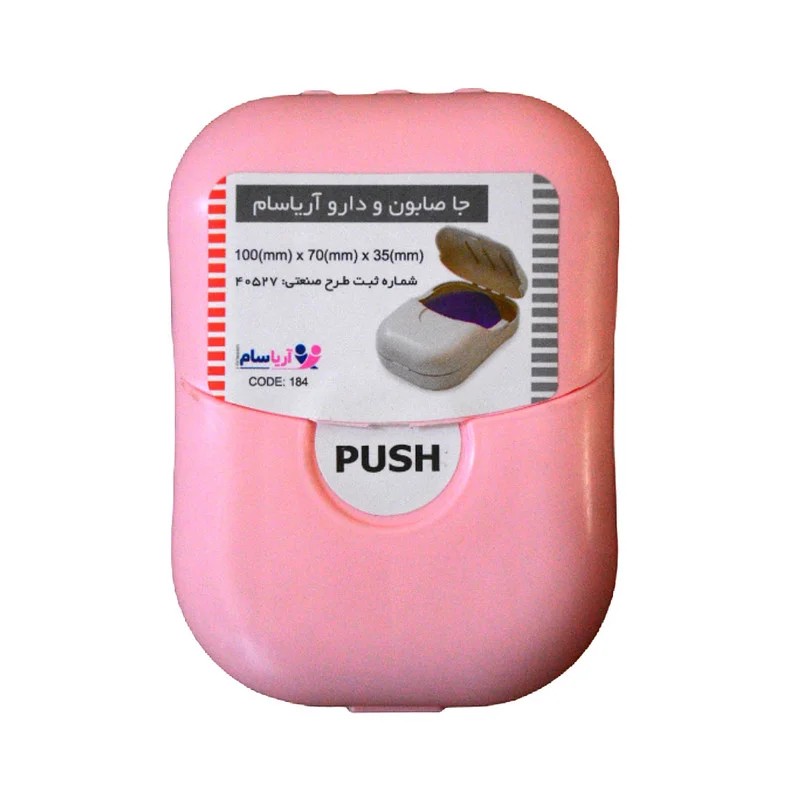 جعبه نگهدارنده قرص آریاسام