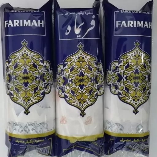 سفره یکبار مصرف 900 گرمی فریماه