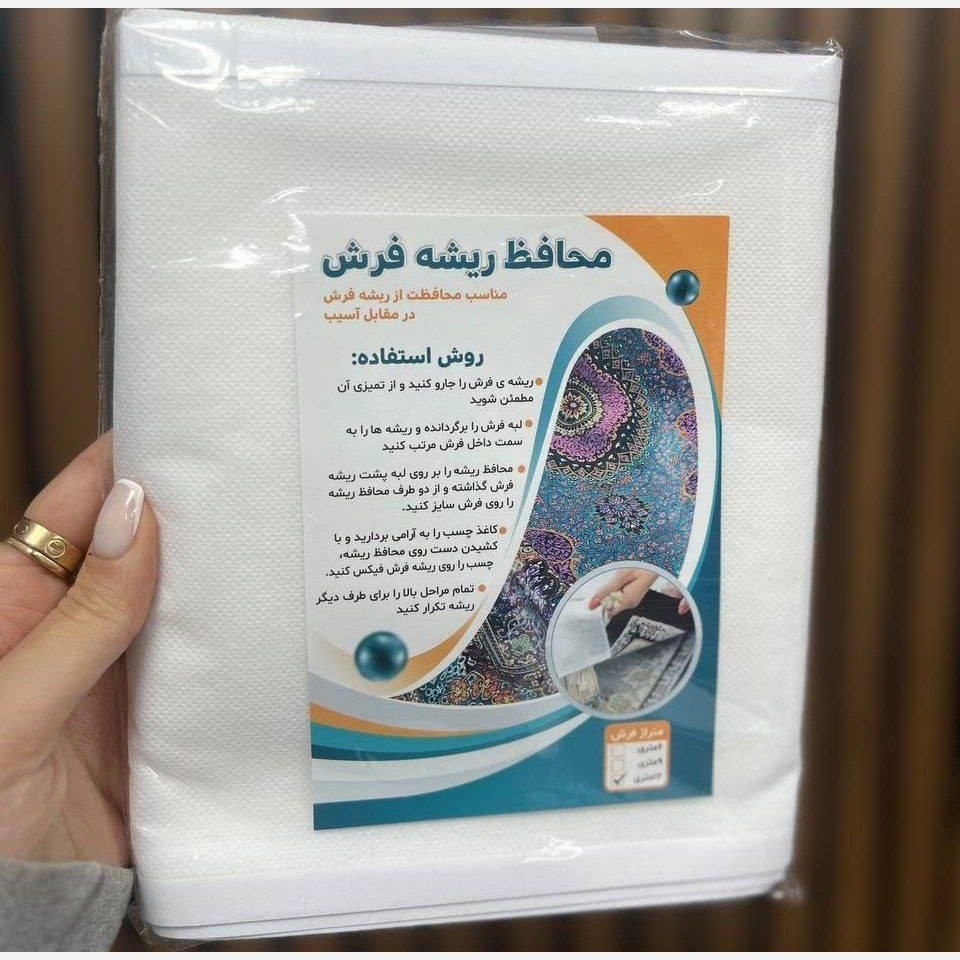 محافظ ریشه فرش 9 متری اسپان
