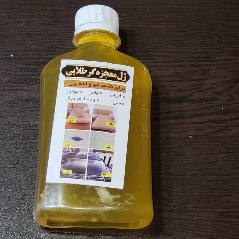 ژل طلایی شستشو فرش و مبل.